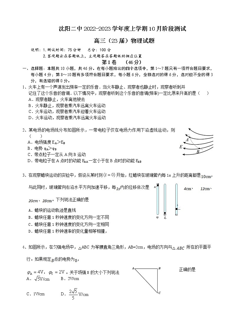 2023届辽宁省沈阳市第二中学高三上学期10月月考物理试题第1页