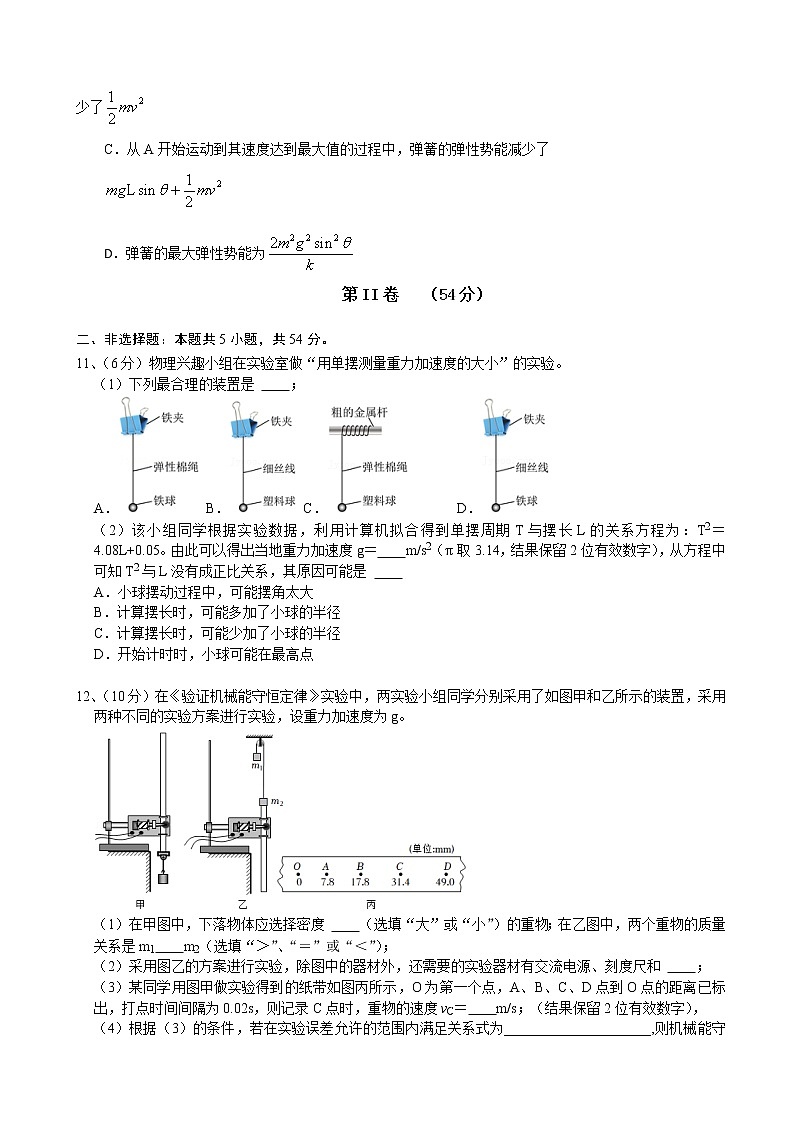 2023届辽宁省沈阳市第二中学高三上学期10月月考物理试题第3页