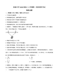 2023届山东省泰安市泰安一中老校区（新泰中学）高三上学期第一次月考物理试题