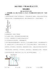 2023届重庆市第一中学高三上学期10月月考试题 物理（PDF版）