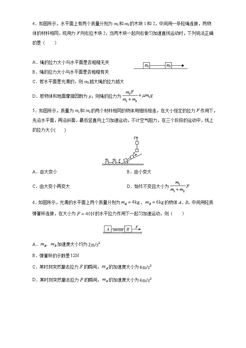 （一轮）1牛二与连接体问题    解析版第2页