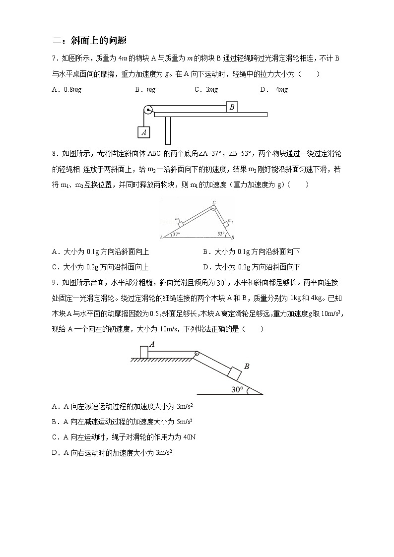 （一轮）1牛二与连接体问题    解析版第3页