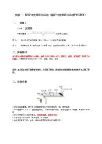 实验一、研究匀变速直线运动(解析版)