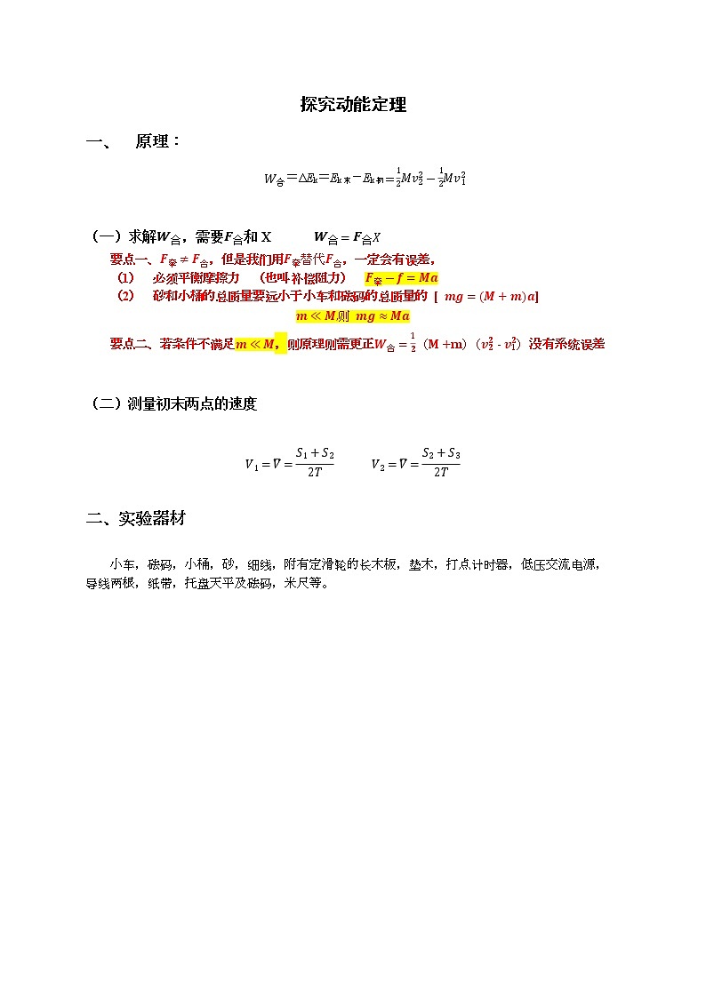 实验四、探究动能定理（解析版）第1页