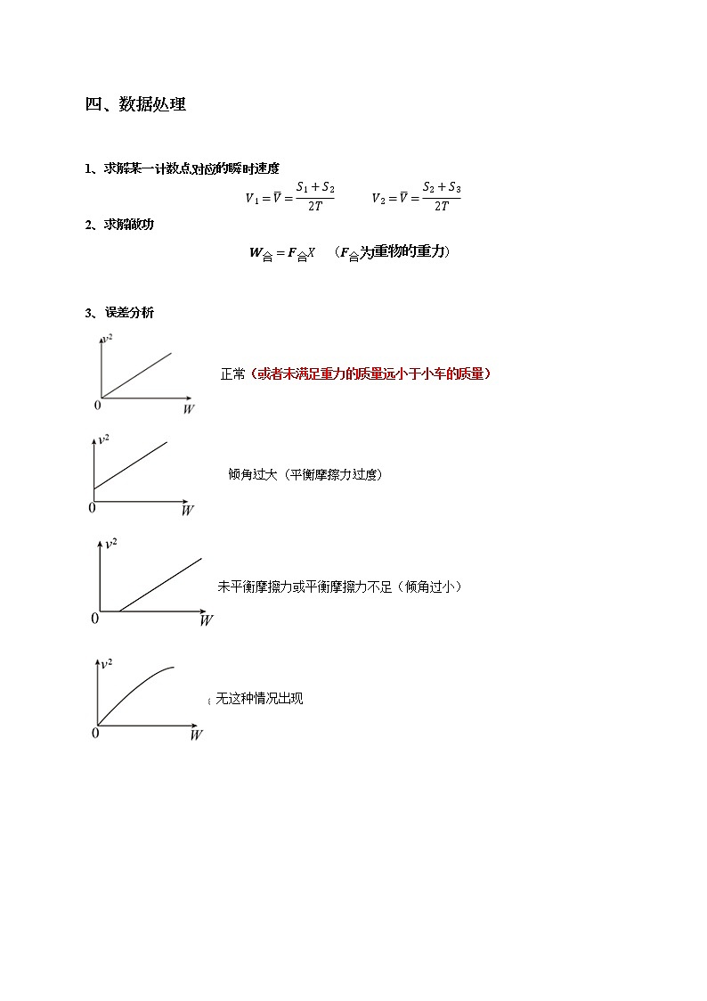 实验四、探究动能定理（解析版）第3页