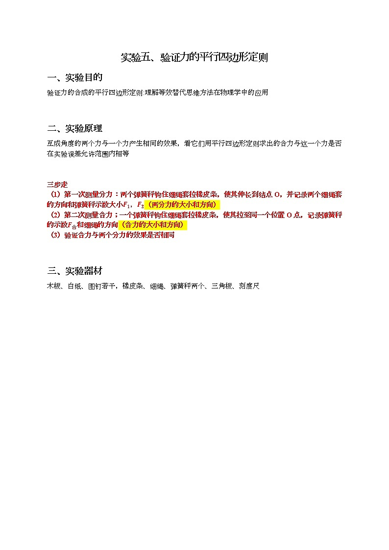 实验五、验证力的平行四边形定则(解析版)第1页