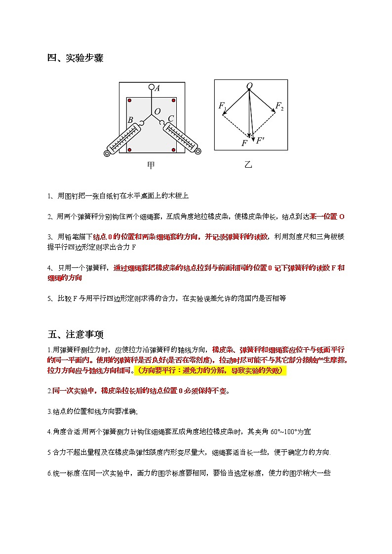 实验五、验证力的平行四边形定则(解析版)第2页