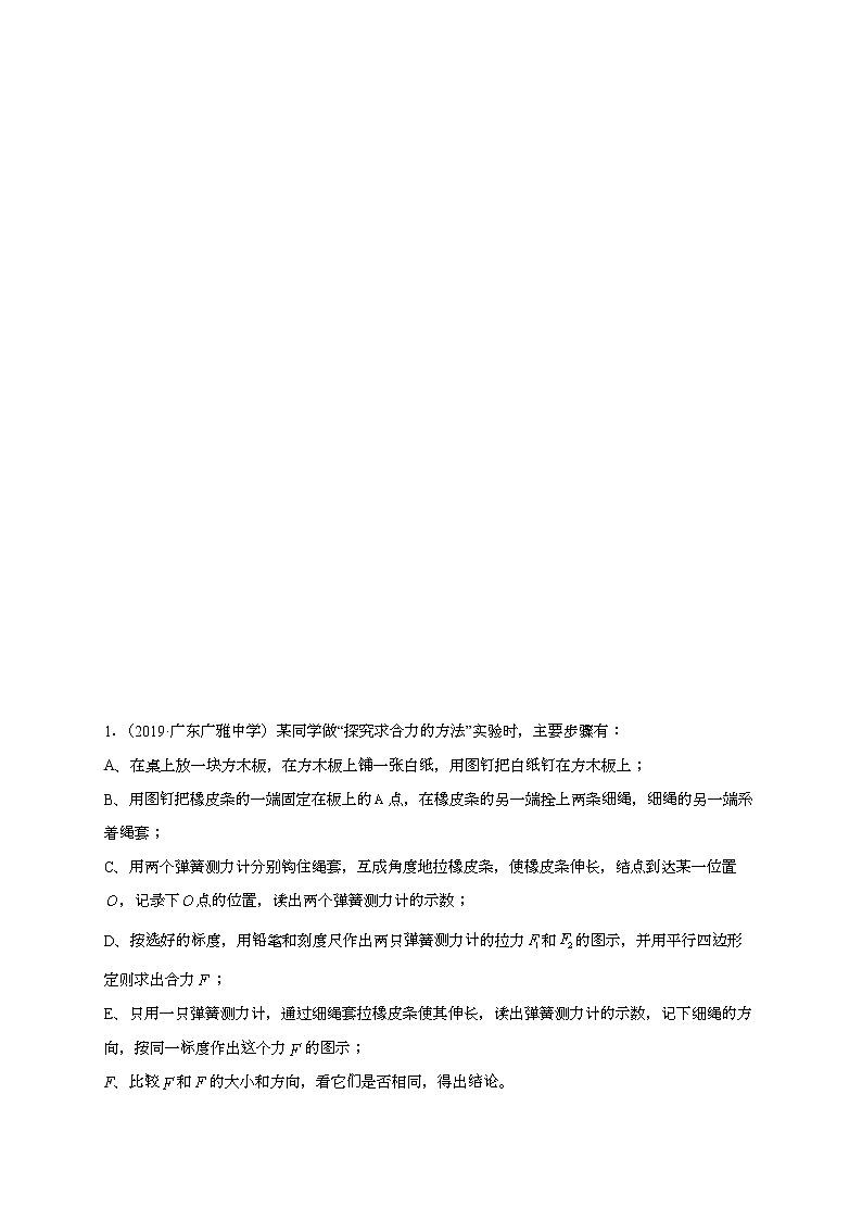 实验五、验证力的平行四边形定则(解析版)第3页