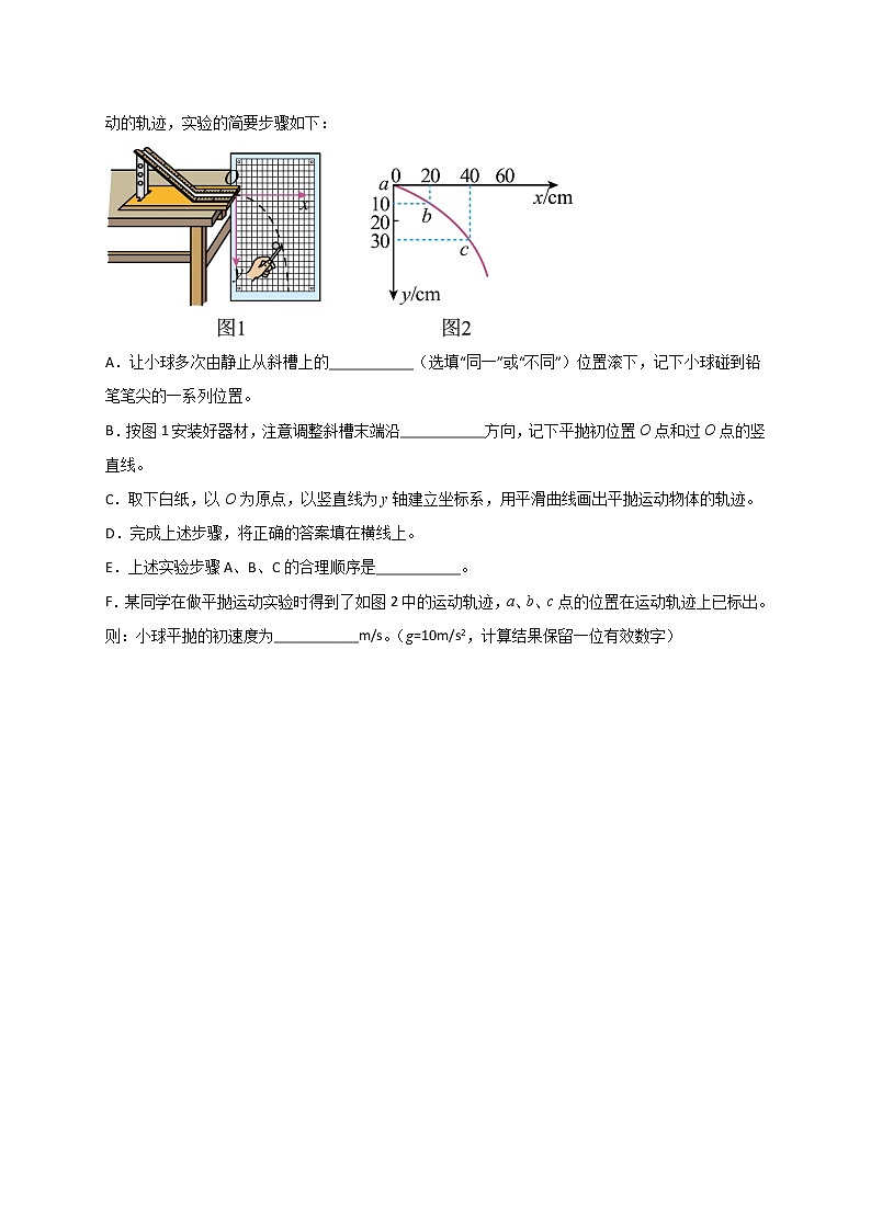 实验六、研究平抛物体的运动 （解析版）第3页