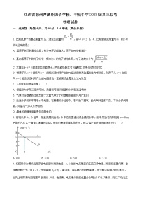 2022-2023学年江西省赣州厚德外国语学校、丰城中学高三上学期联考物理试题（word版）