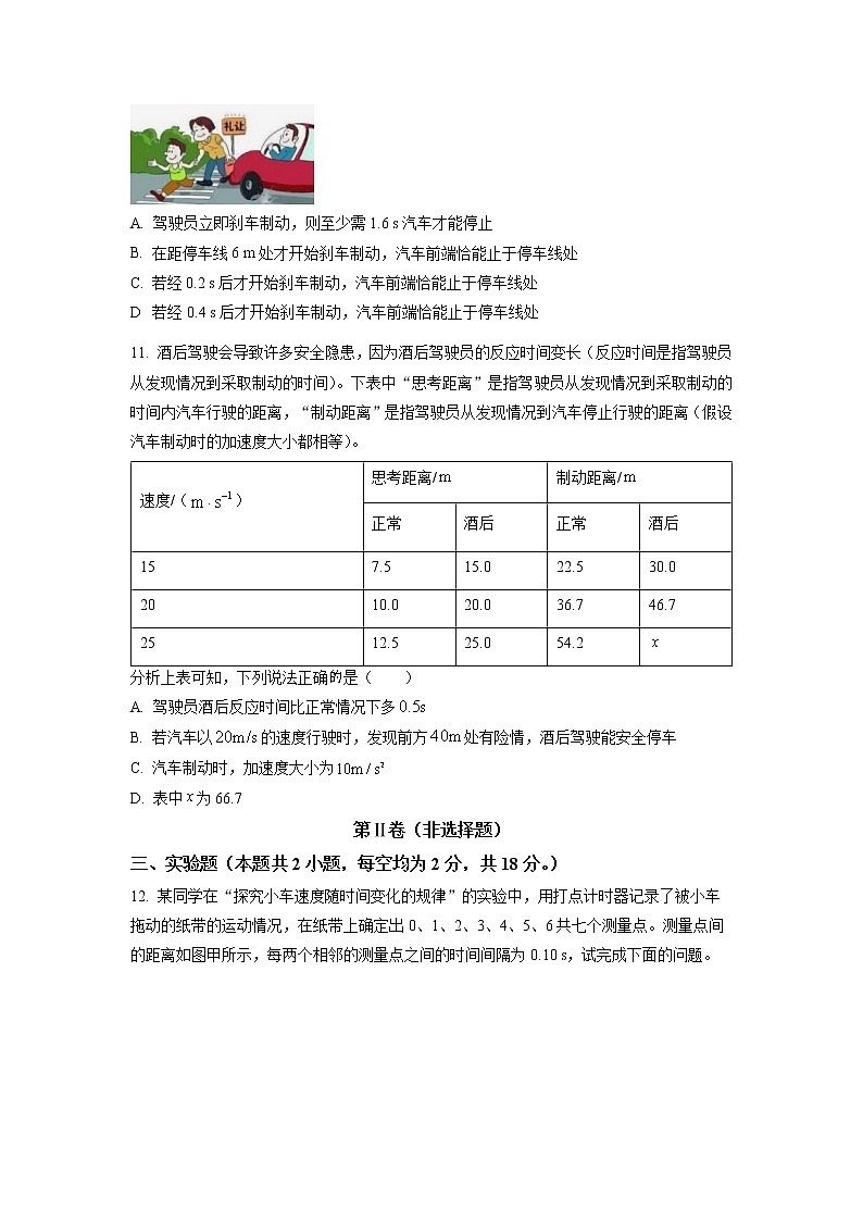 江西省临川第二中学2022-2023学年高一上学期第一次月考物理试题（原卷版）第3页