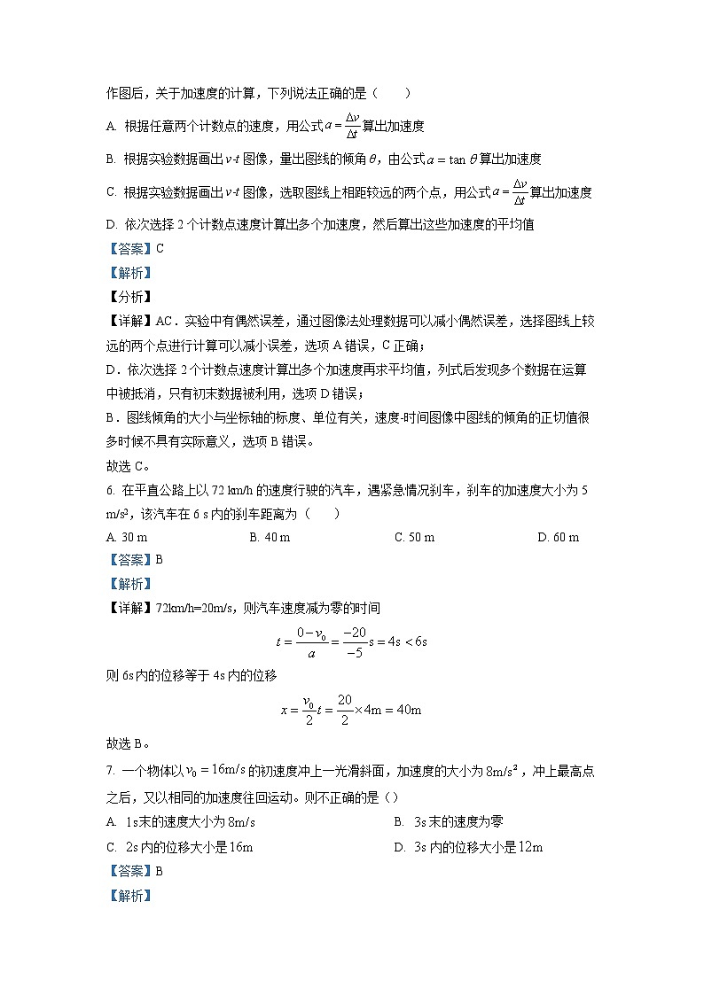 江西省临川第二中学2022-2023学年高一上学期第一次月考物理试题（解析版）第3页