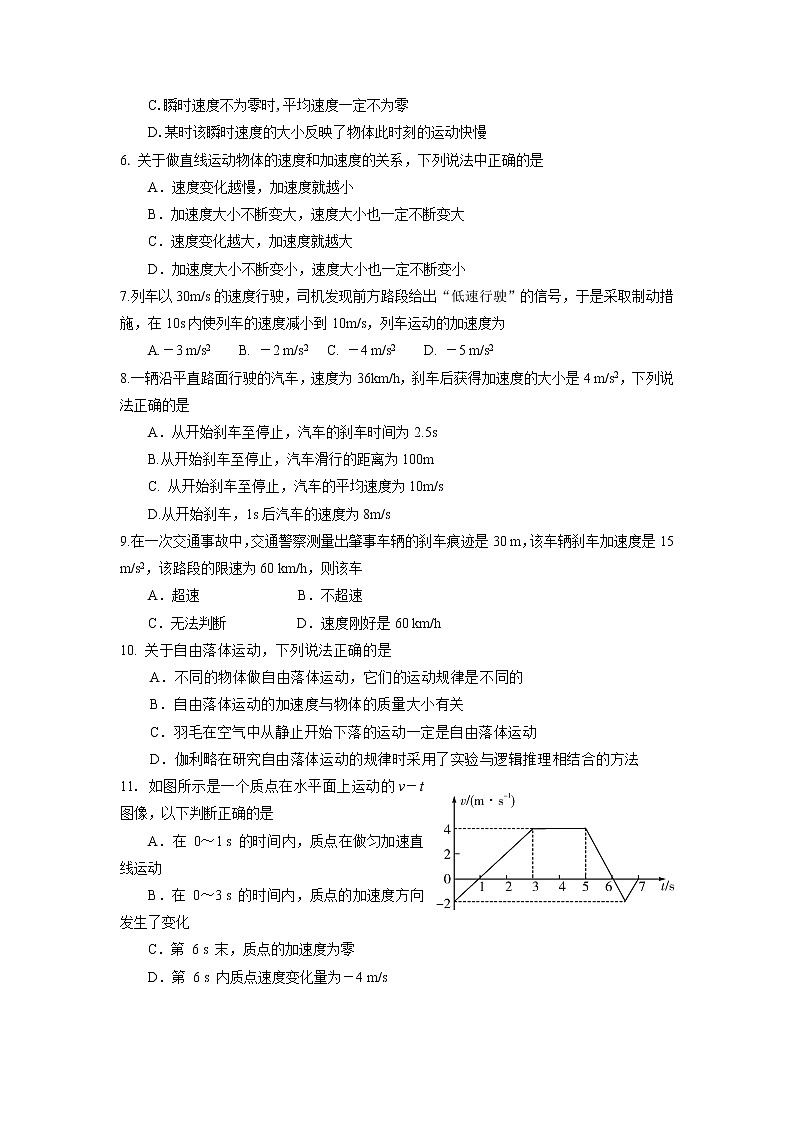 2022-2023学年山东师范大学附属中学高一上学期第一次月考物理试卷第2页