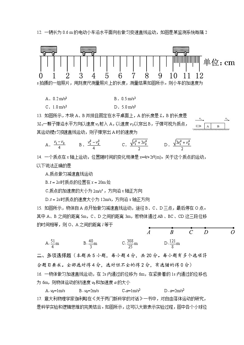 2022-2023学年山东师范大学附属中学高一上学期第一次月考物理试卷第3页