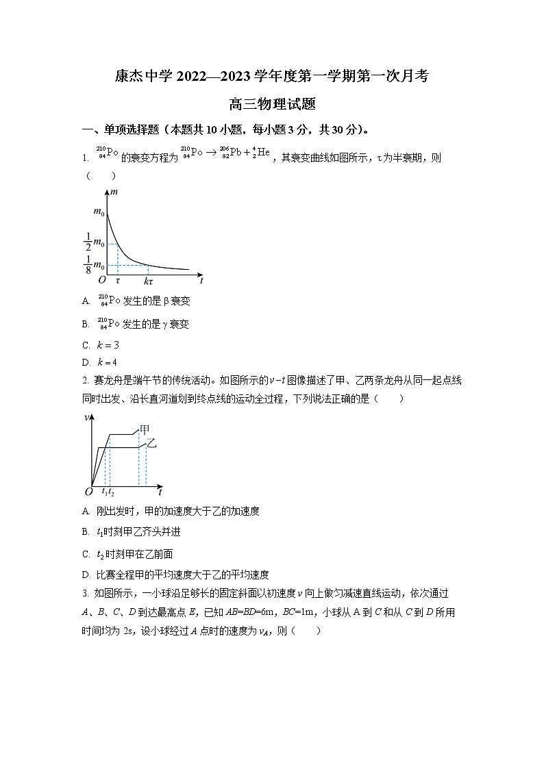山西省运城市康杰中学2022-2023学年高三上学期第一次月考物理试题（原卷版）第1页