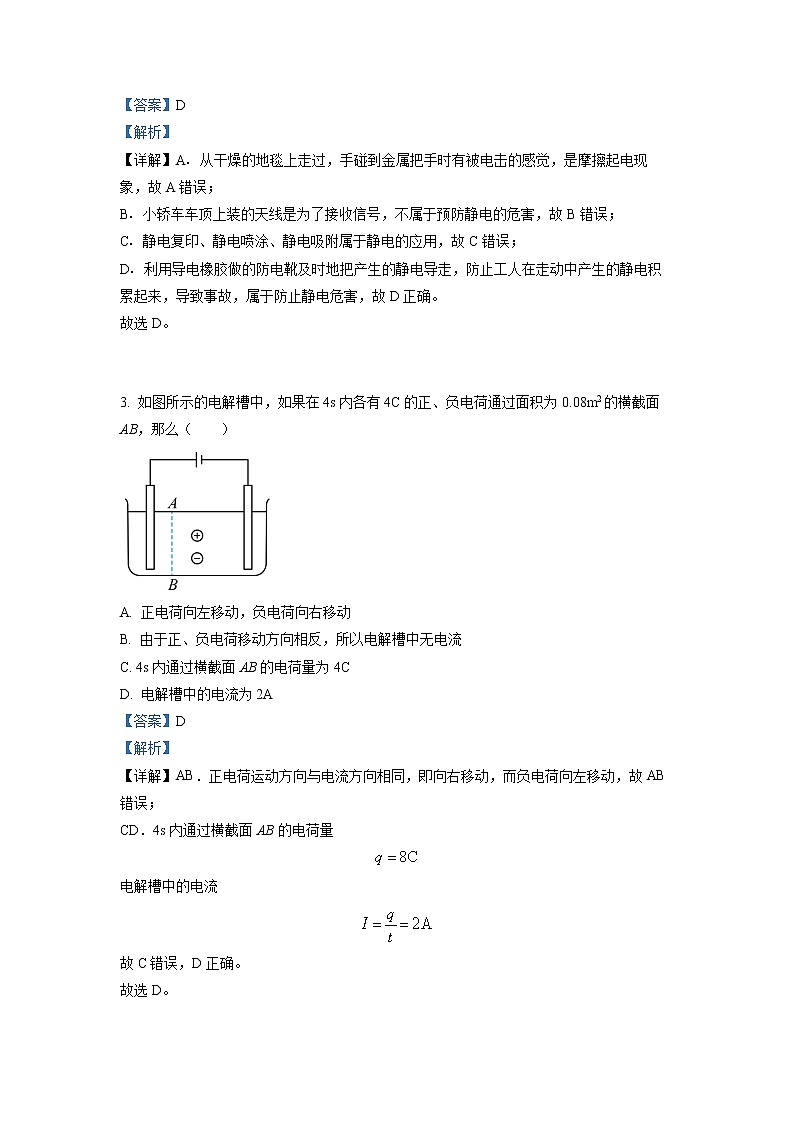 2022-2023学年四川省泸州市龙马高中高二上学期第一次月考物理试题02