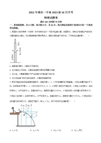 2023届重庆市第一中学高三上学期10月月考试题 物理（word版）