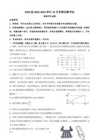 2023届山东师范大学附属中学高三上学期第一次月考物理试卷（PDF版）