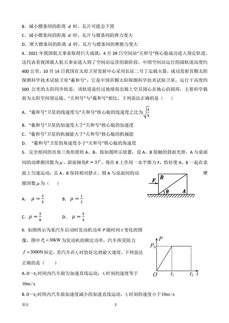 山东师范大学附属中学2023届高三上学期第一次月考物理试卷第2页