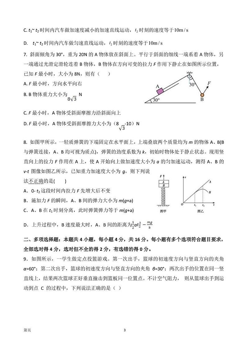 山东师范大学附属中学2023届高三上学期第一次月考物理试卷第3页