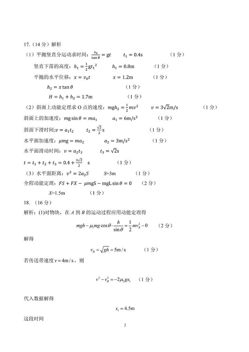 山东师范大学附属中学2023届高三上学期第一次月考物理答案第2页