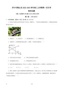 2023届山东省济宁市微山县高三上学期第一次月考物理试卷（PDF版）