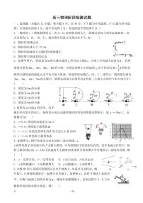 2019届山东省微山县一中高三上学期12月考物理试卷（PDF版）