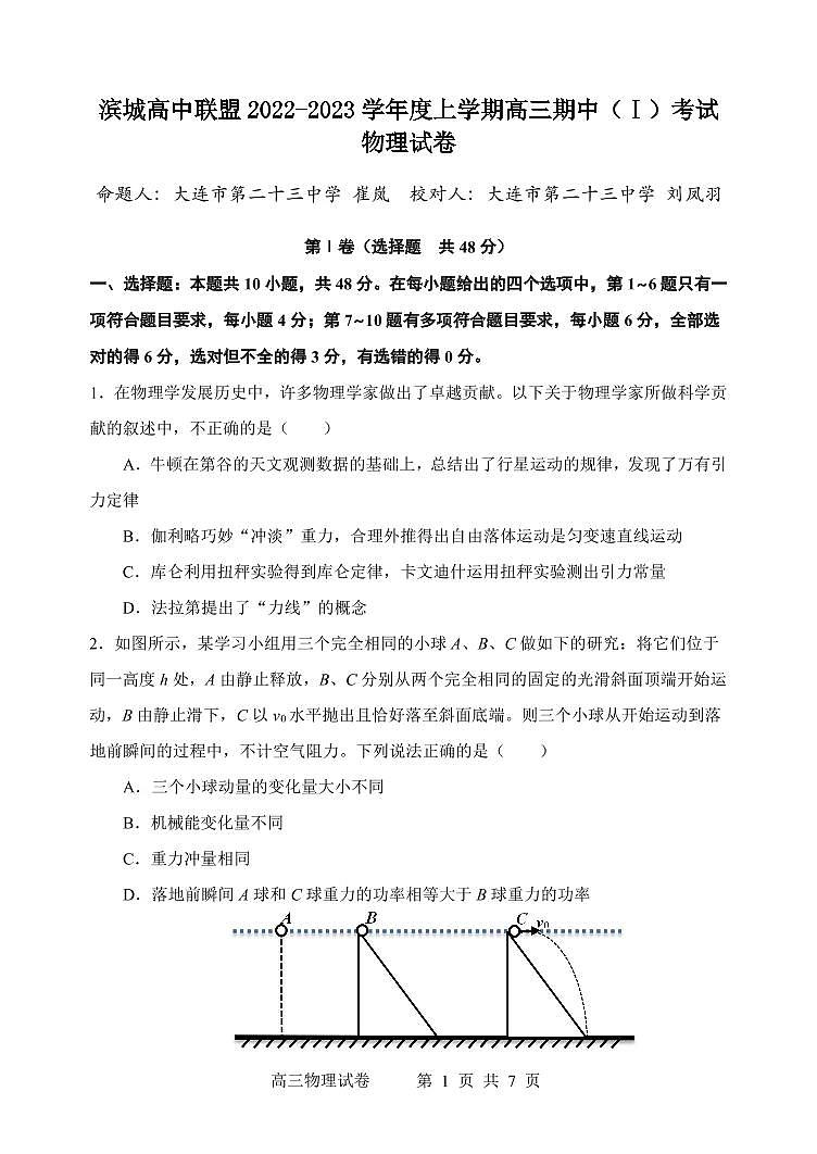 辽宁省大连市滨城联盟2022-2023学年高三上学期期中考试物理试题01