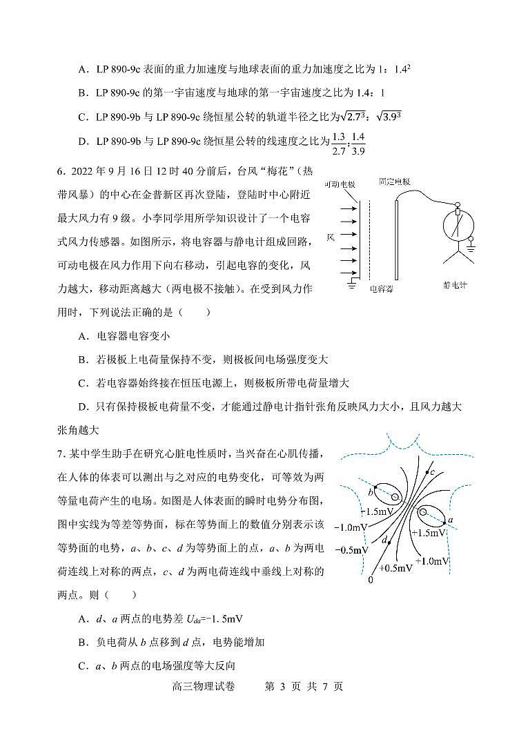 辽宁省大连市滨城联盟2022-2023学年高三上学期期中考试物理试题03