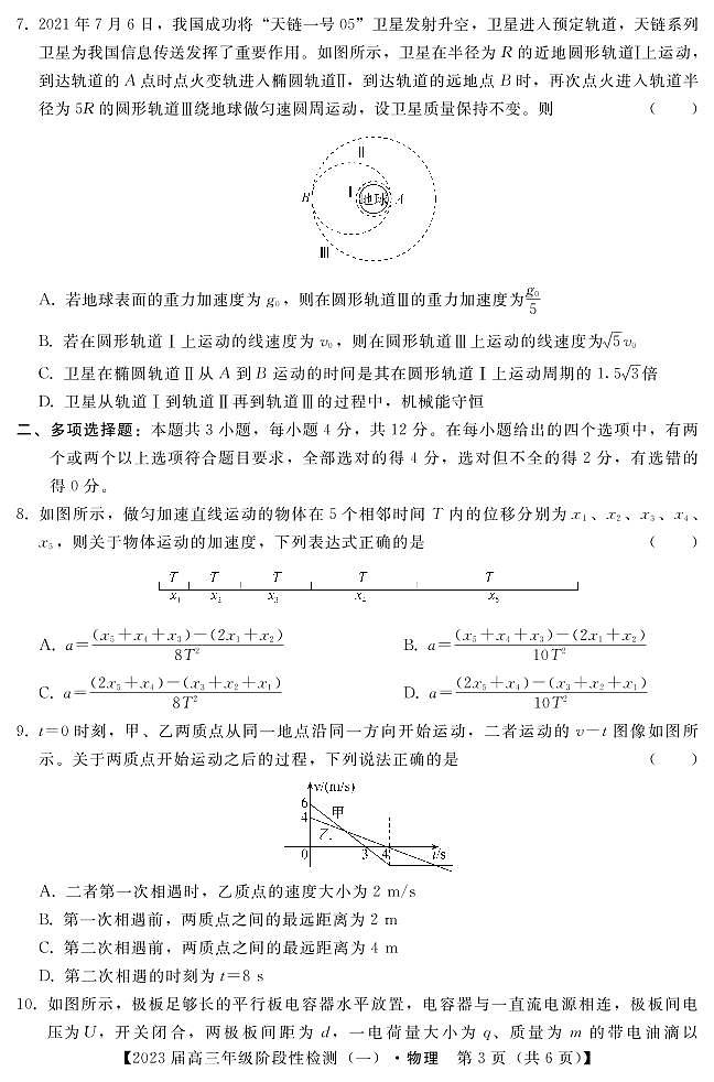 物理试题第3页