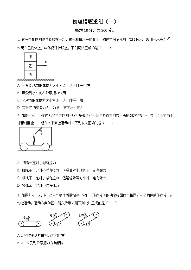 2023运城稷山中学高三上学期第一次月考物理试题含解析01