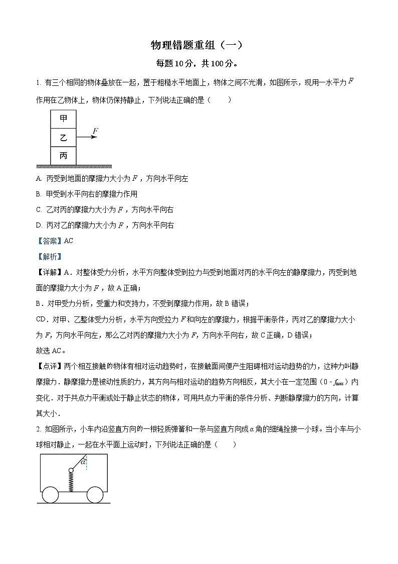 2023运城稷山中学高三上学期第一次月考物理试题含解析01