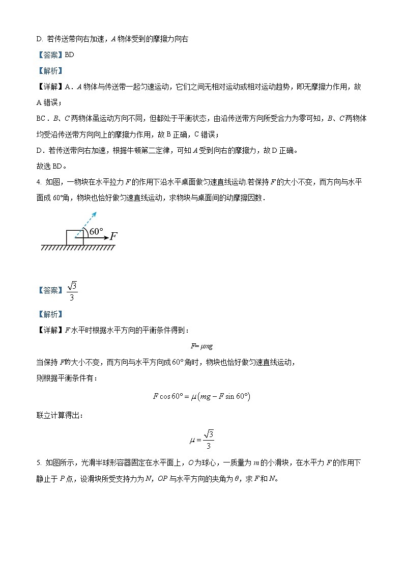 2023运城稷山中学高三上学期第一次月考物理试题含解析03