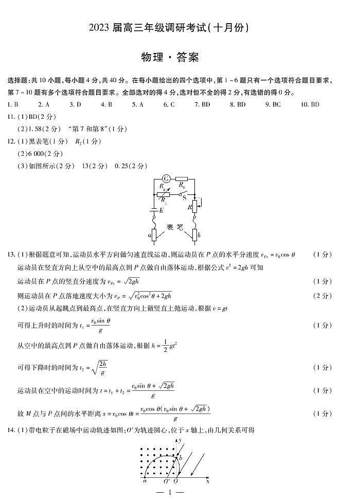 2023安阳高三上学期10月毕业班调研考试物理PDF版含答案01