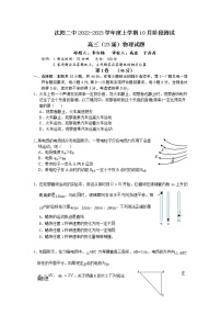 2023沈阳二中高三上学期10月月考物理试题含答案