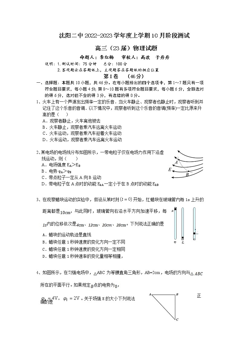2023沈阳二中高三上学期10月月考物理试题含答案第1页