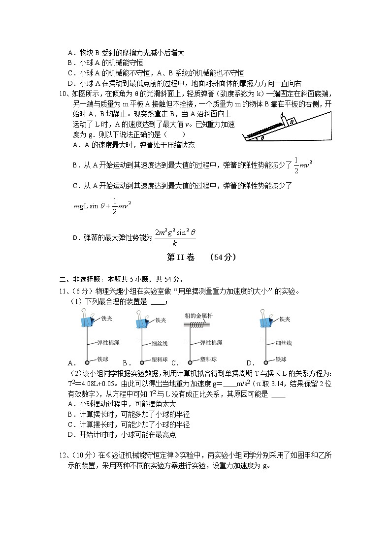 2023沈阳二中高三上学期10月月考物理试题含答案第3页