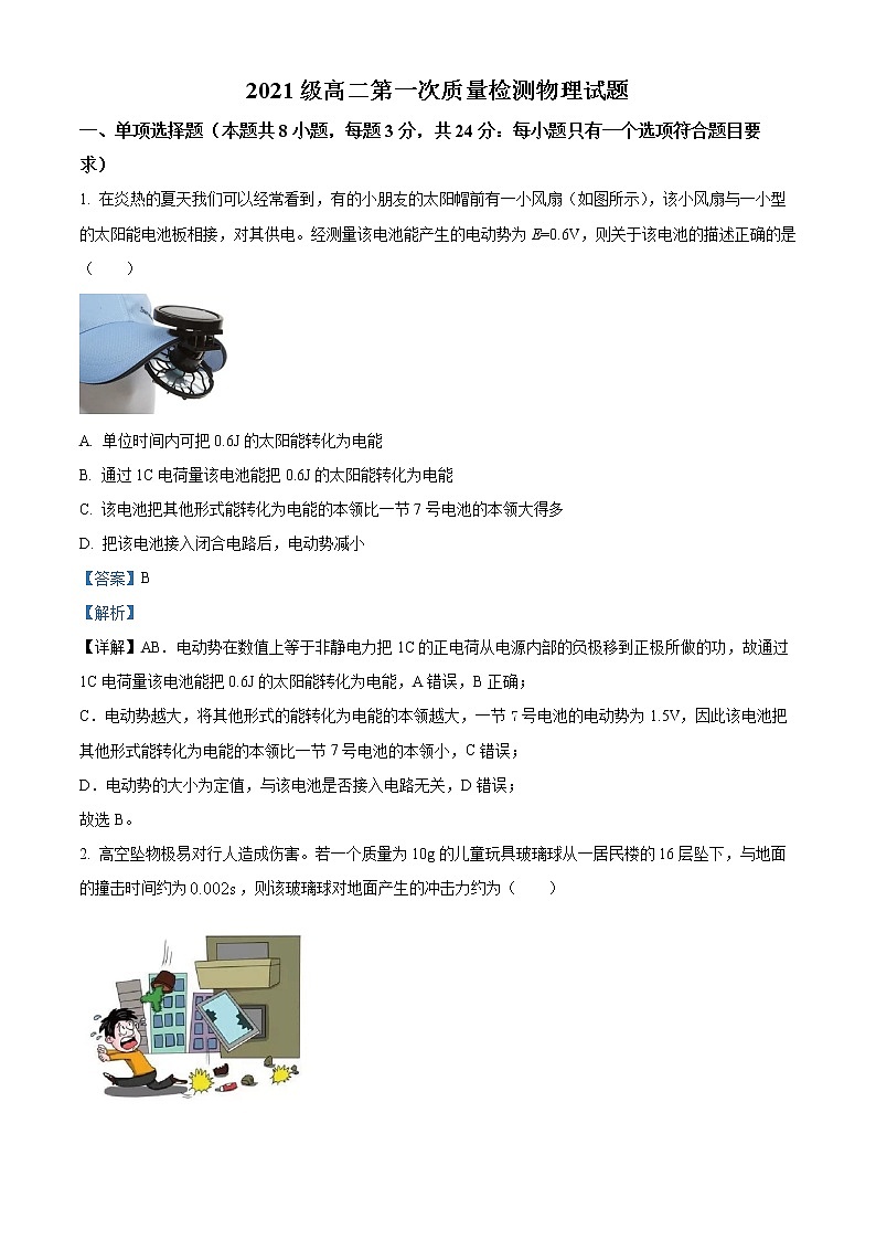 山东省莱州市第一中学2022-2023学年高二上学期第一次月考物理试题解析版第1页