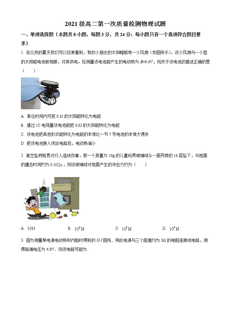 山东省莱州市第一中学2022-2023学年高二上学期第一次月考物理试题第1页