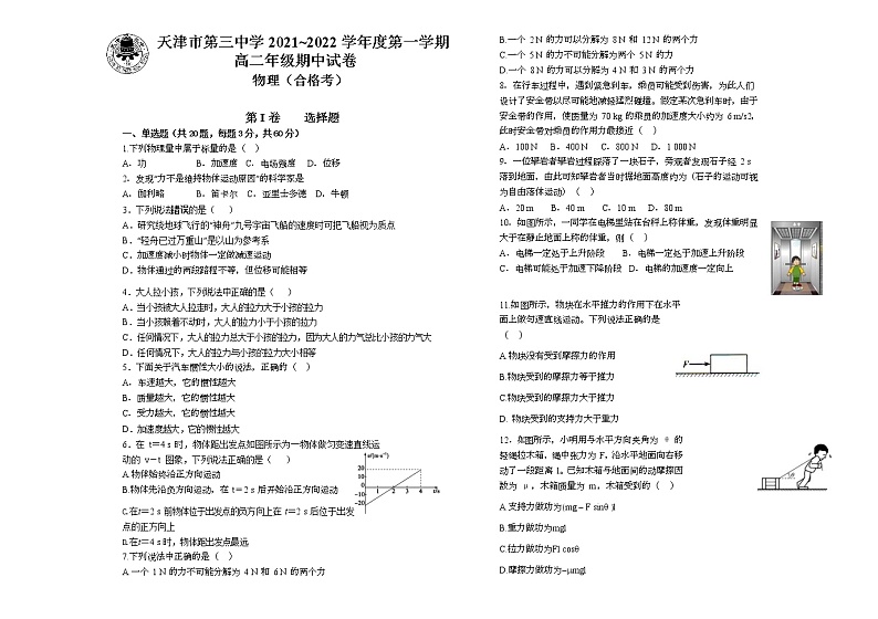 2022天津市三中高二上学期期中考试物理试题含答案01