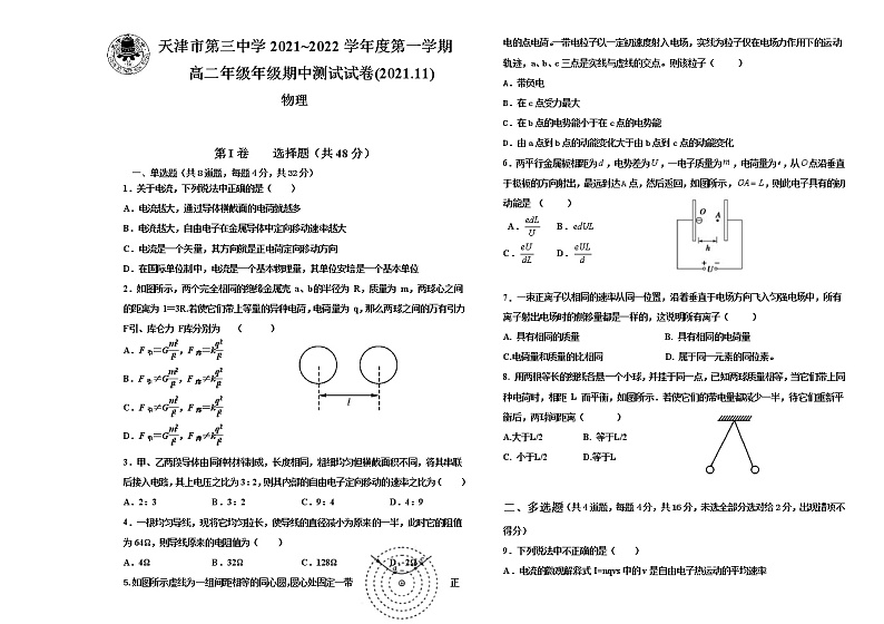 2022天津市三中高二上学期期中考试物理试题含答案01