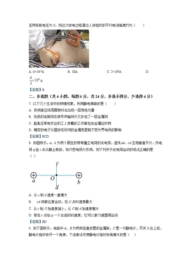 2023通化辉南县六中高二上学期第一次月考物理试卷含答案第3页