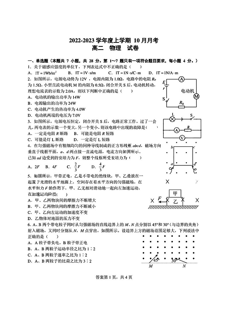 2023大连部分重点高中高二上学期10月月考物理试题扫描版含解析01