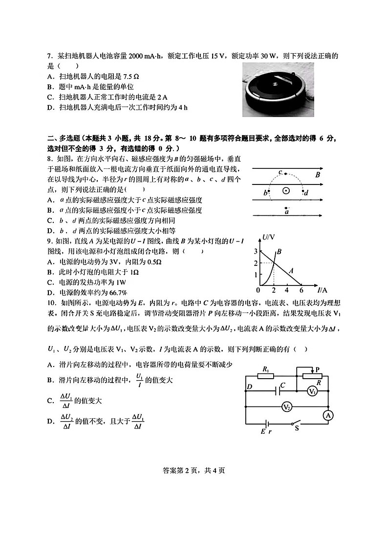 2023大连部分重点高中高二上学期10月月考物理试题扫描版含解析02