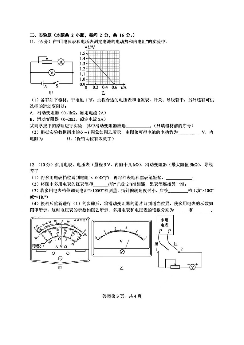 2023大连部分重点高中高二上学期10月月考物理试题扫描版含解析03