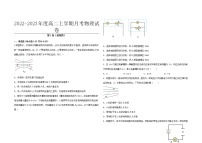 2023省双鸭山一中高二上学期10月月考物理试题含解析