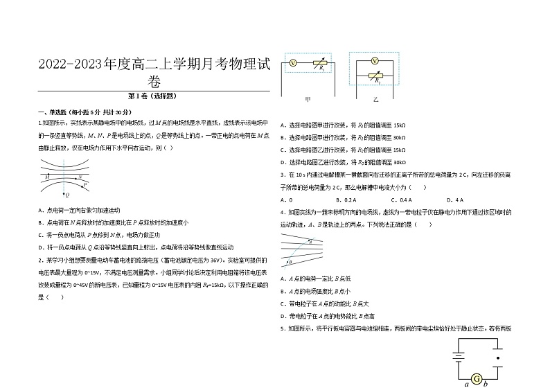 2023省双鸭山一中高二上学期10月月考物理试题含解析第1页