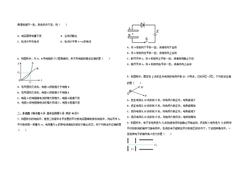 2023省双鸭山一中高二上学期10月月考物理试题含解析第2页
