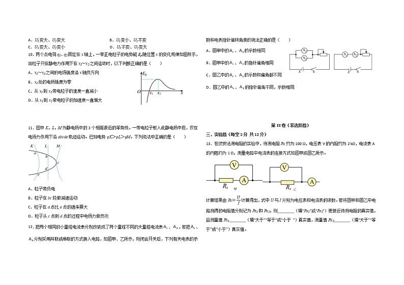 2023省双鸭山一中高二上学期10月月考物理试题含解析第3页