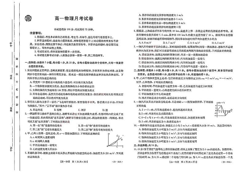 2023云南省高一上学期9月联考物理试题扫描版含解析第1页